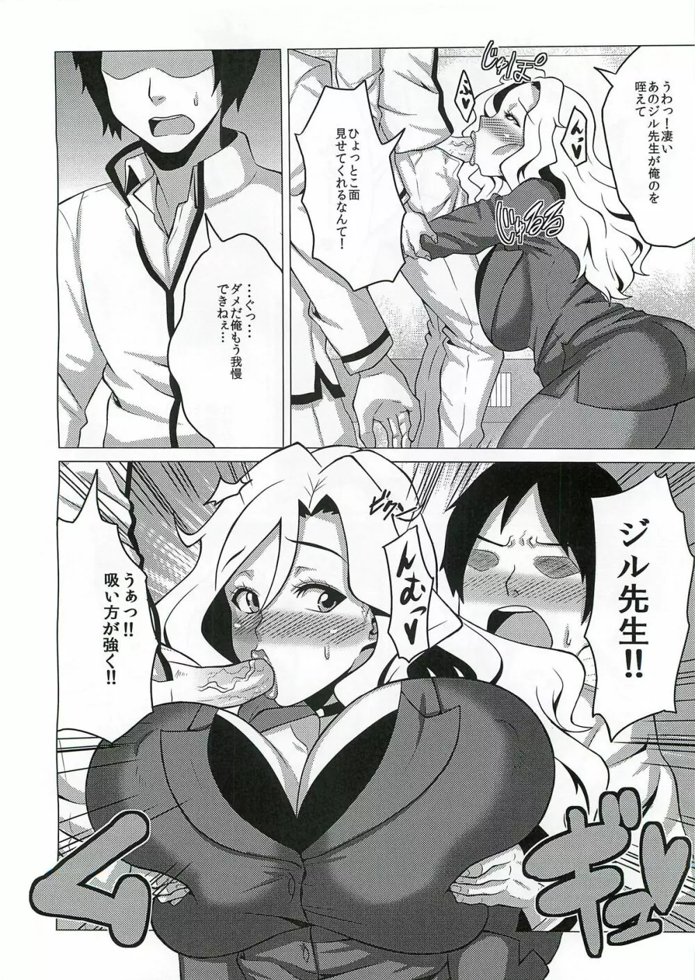 イケナイジル先生 Page.5