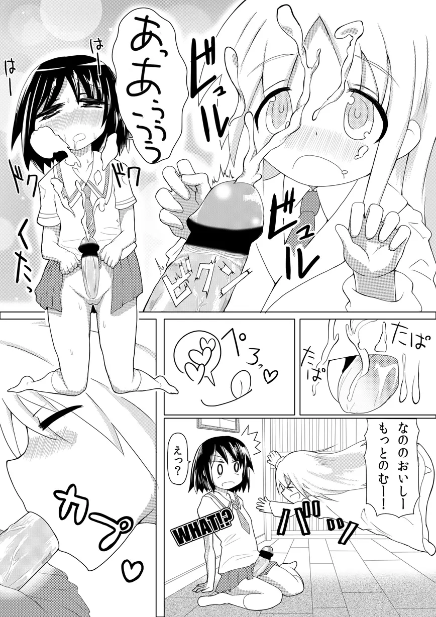 ふた（な）りの日常 Page.6