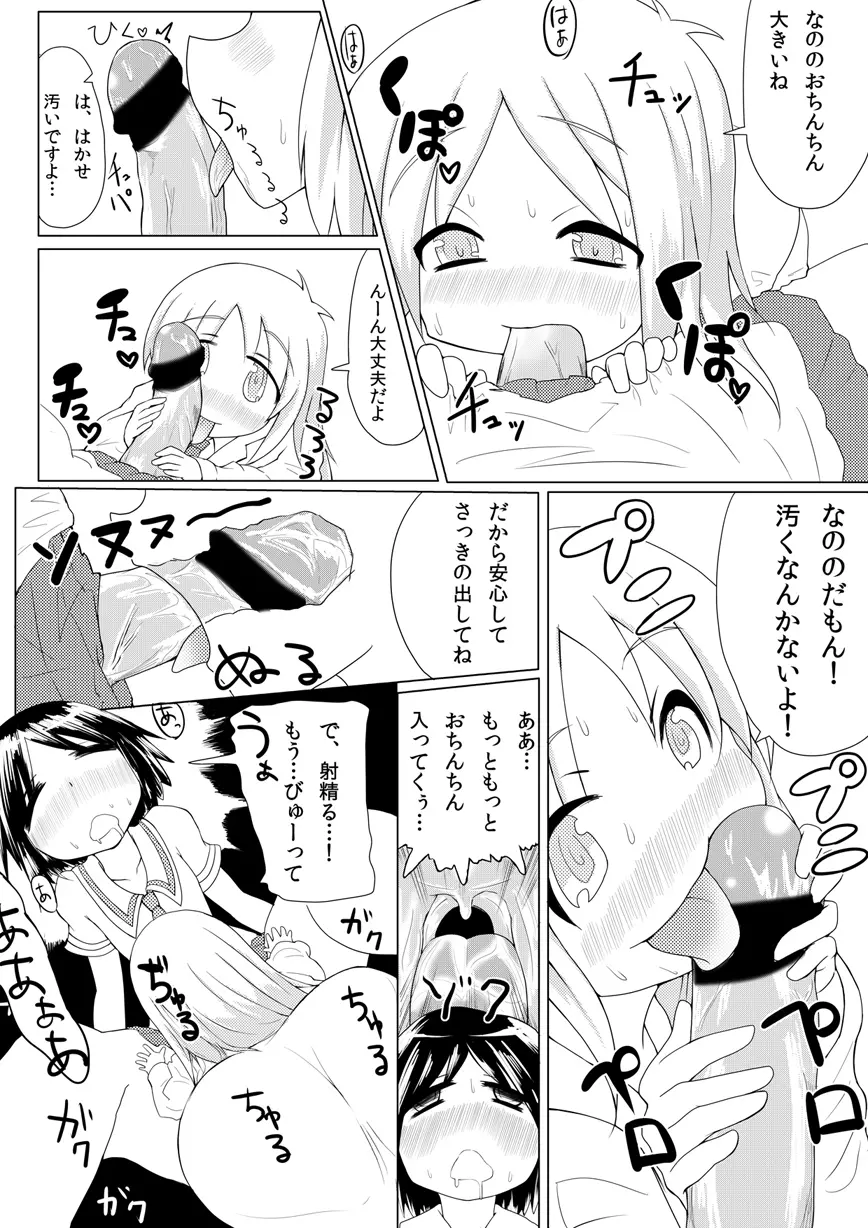 ふた（な）りの日常 Page.7