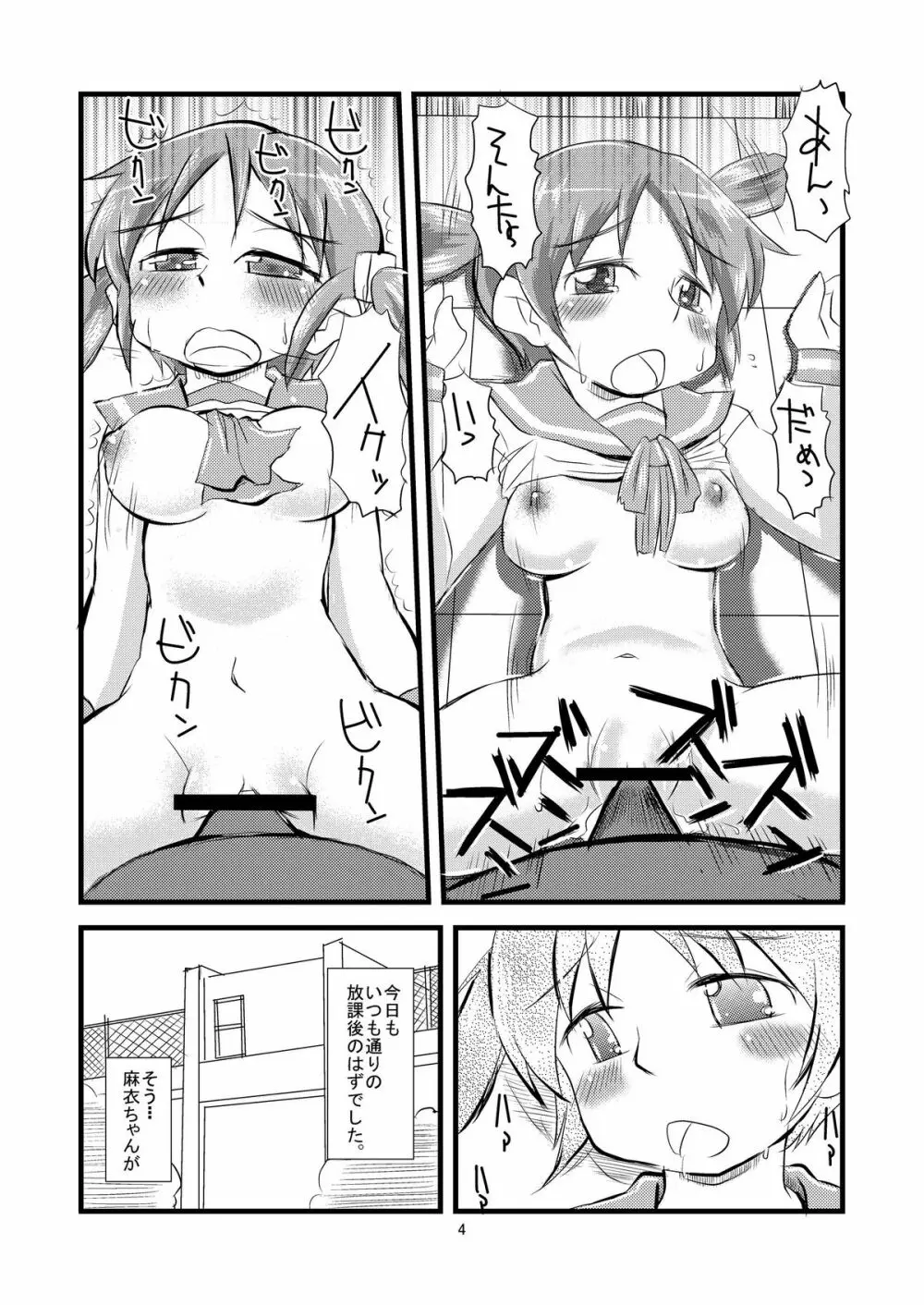 ○常ダイナマイト Page.5