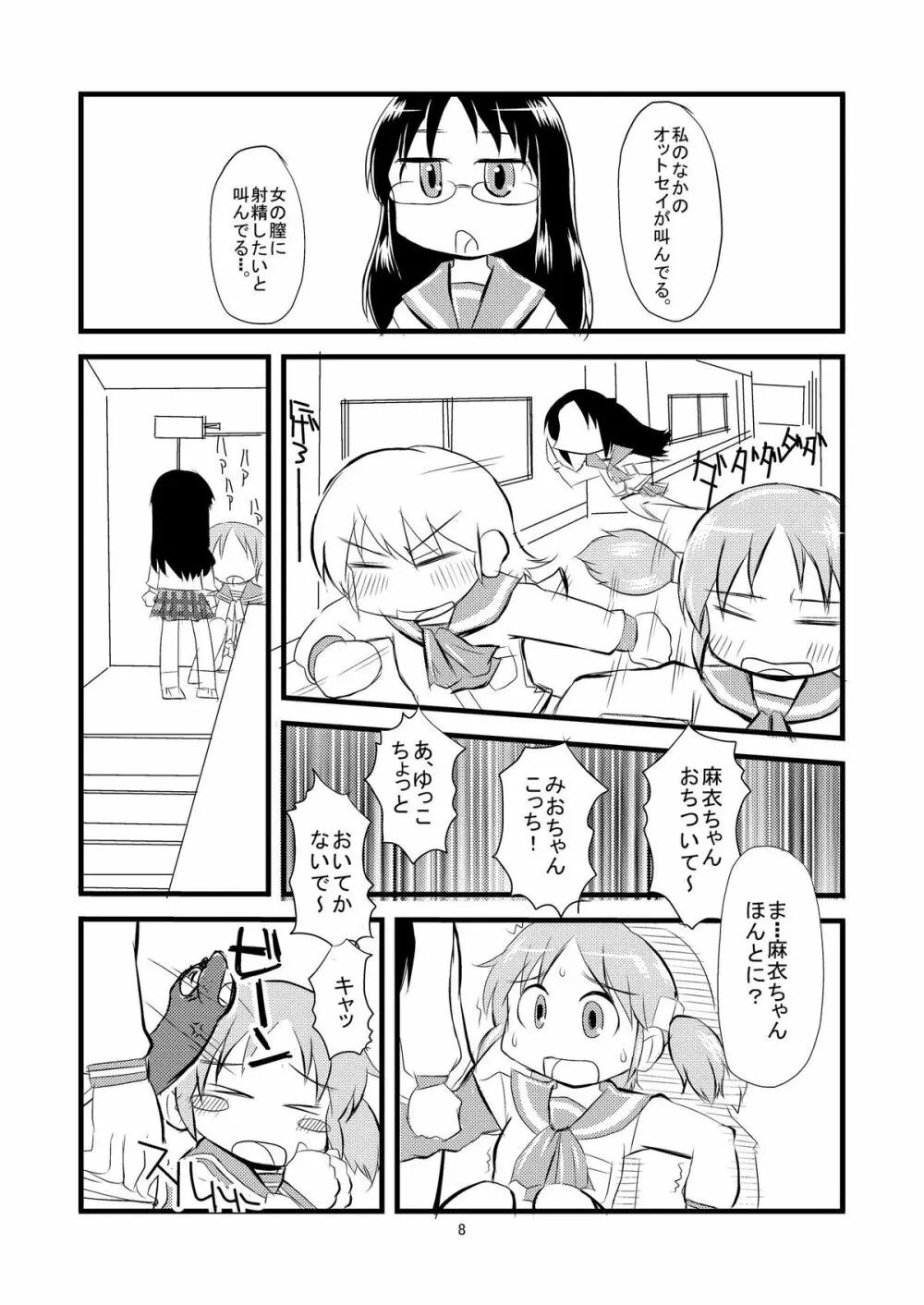 ○常ダイナマイト Page.9