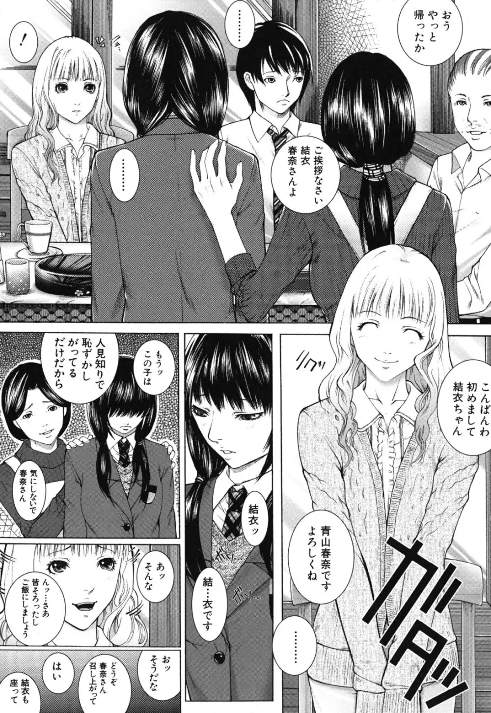 僕の同級生、僕の先生、僕の妹。 Page.10