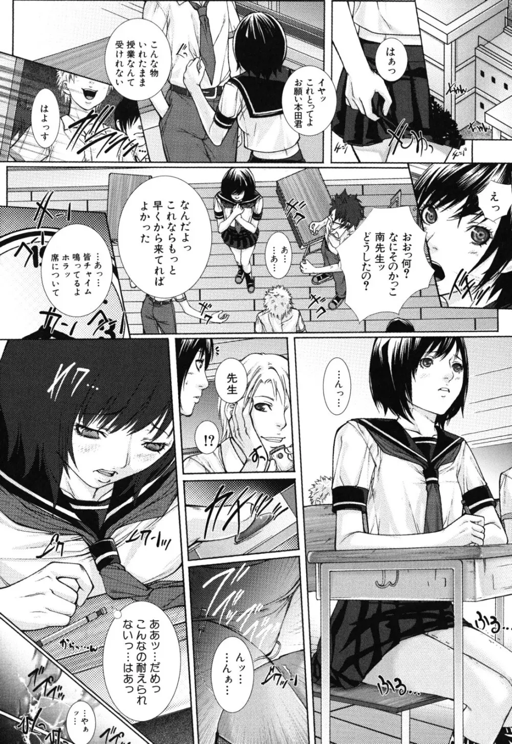 僕の同級生、僕の先生、僕の妹。 Page.116