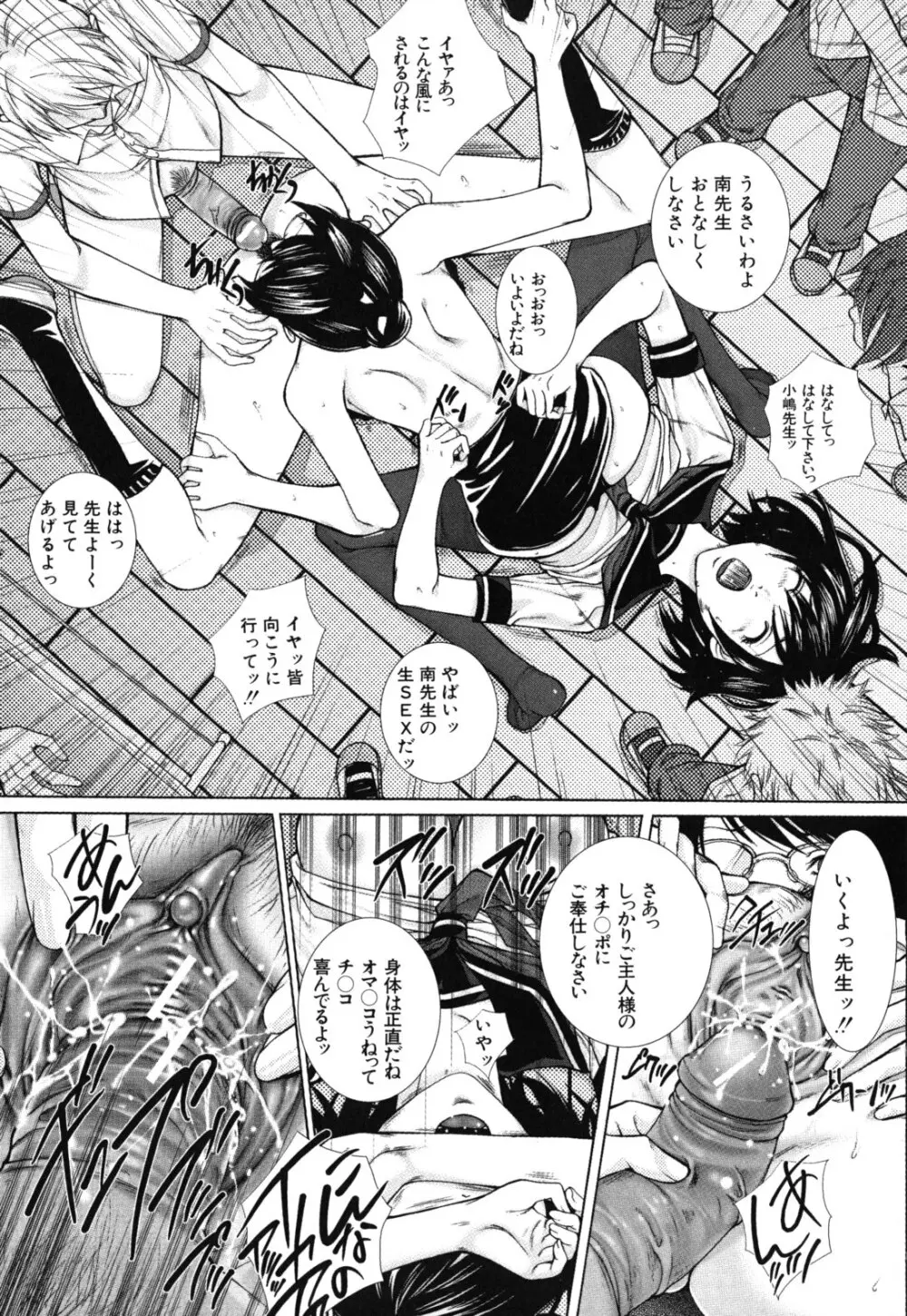 僕の同級生、僕の先生、僕の妹。 Page.134