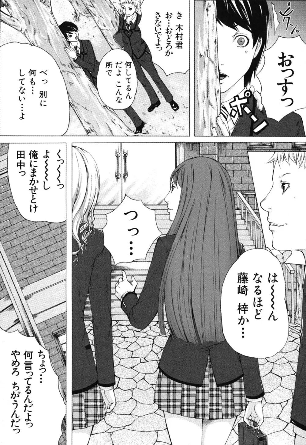 僕の同級生、僕の先生、僕の妹。 Page.156