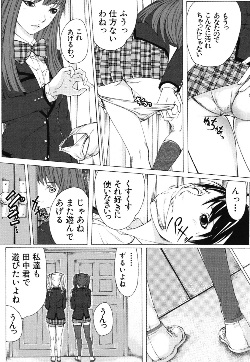 僕の同級生、僕の先生、僕の妹。 Page.162