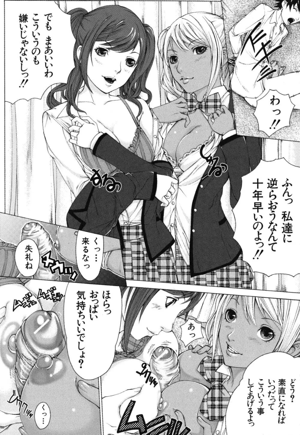 僕の同級生、僕の先生、僕の妹。 Page.166