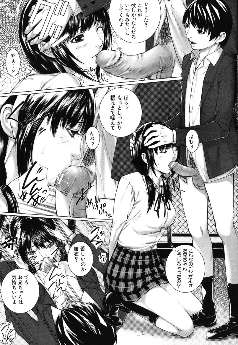 僕の同級生、僕の先生、僕の妹。 Page.18