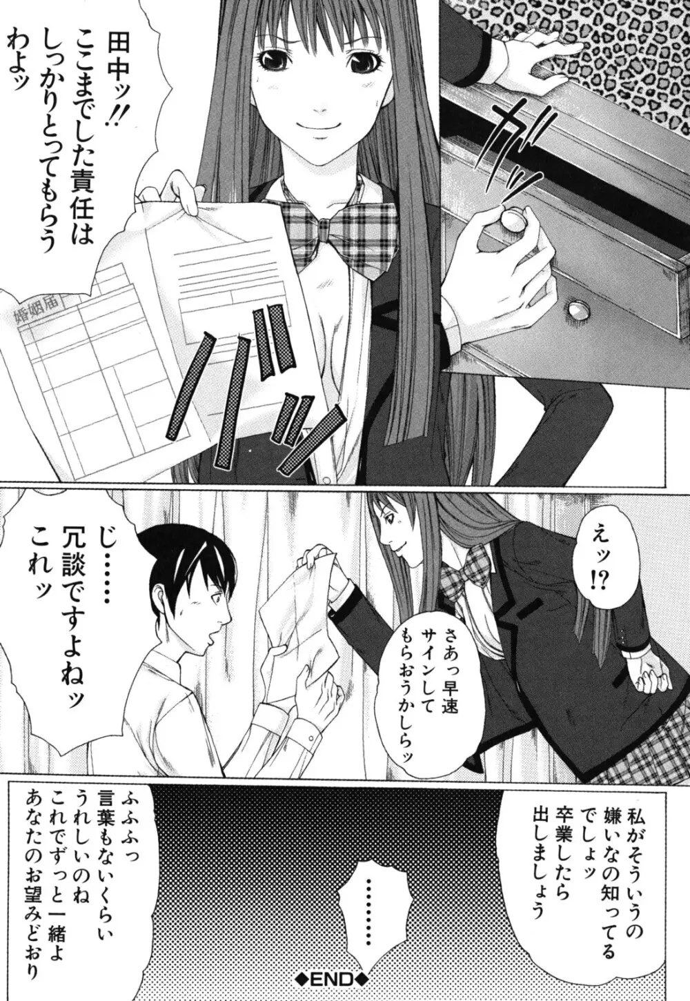 僕の同級生、僕の先生、僕の妹。 Page.189