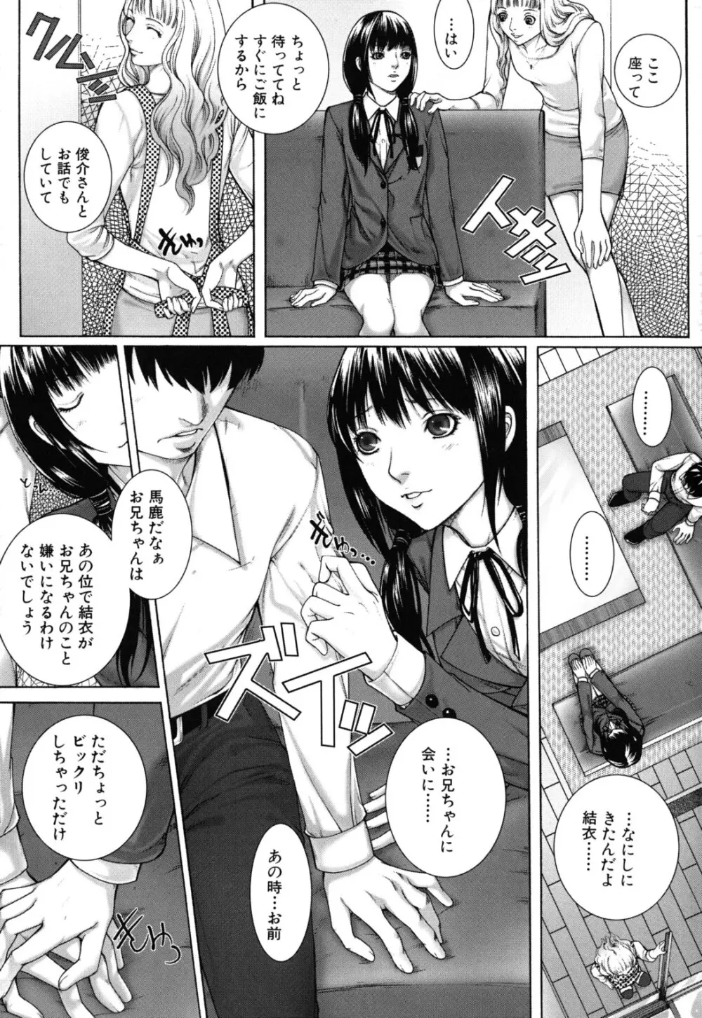 僕の同級生、僕の先生、僕の妹。 Page.44