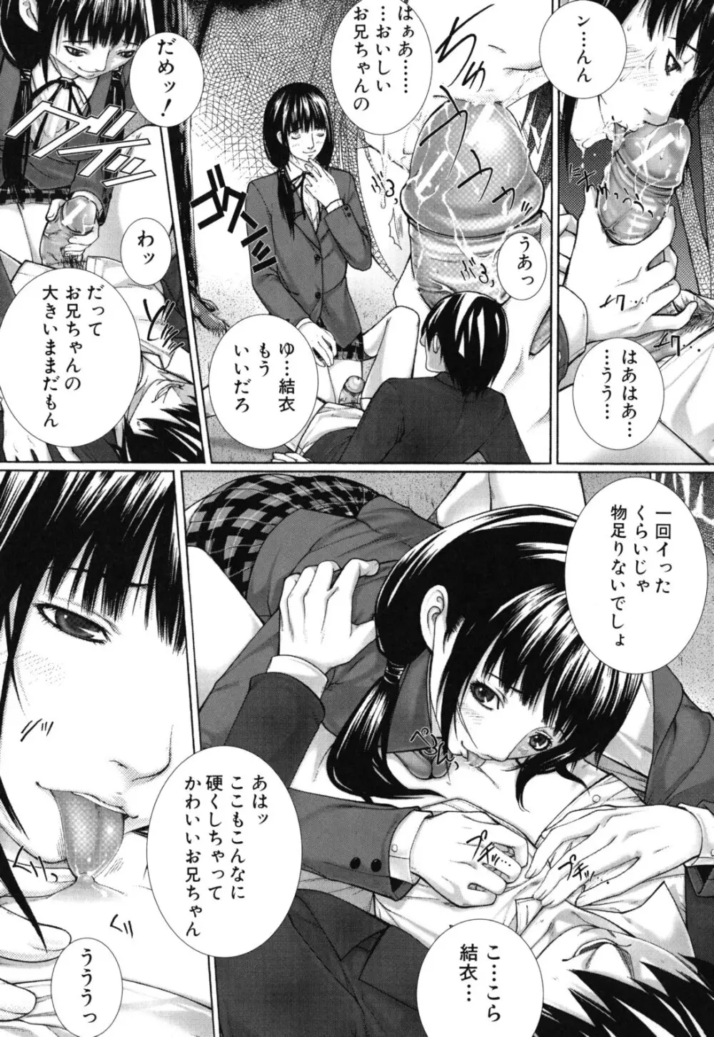 僕の同級生、僕の先生、僕の妹。 Page.66