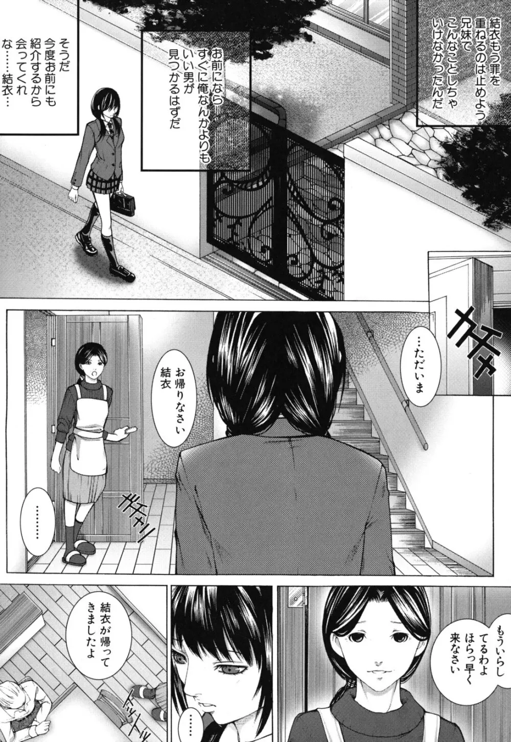 僕の同級生、僕の先生、僕の妹。 Page.9