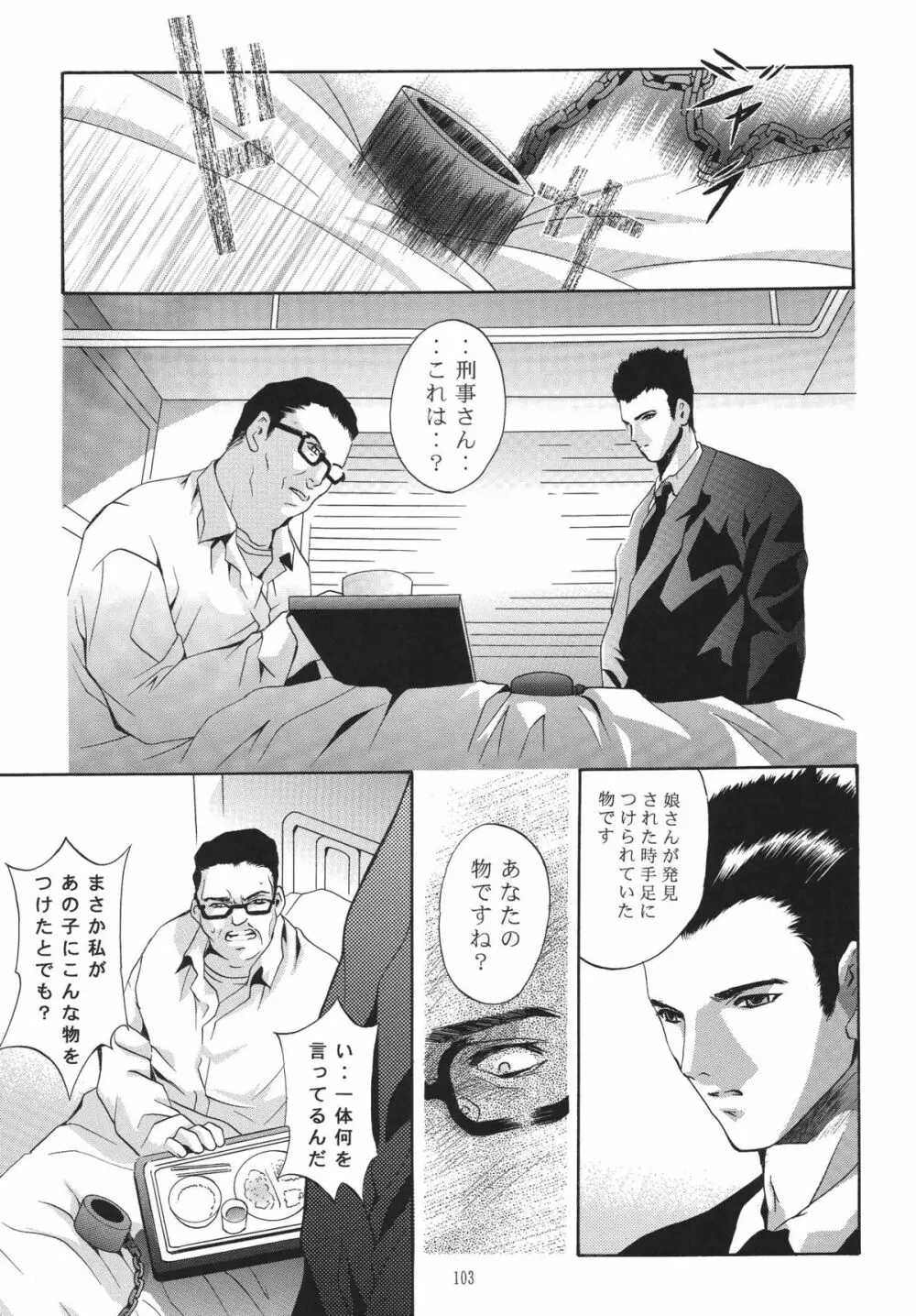 ALICE 上巻 Page.102