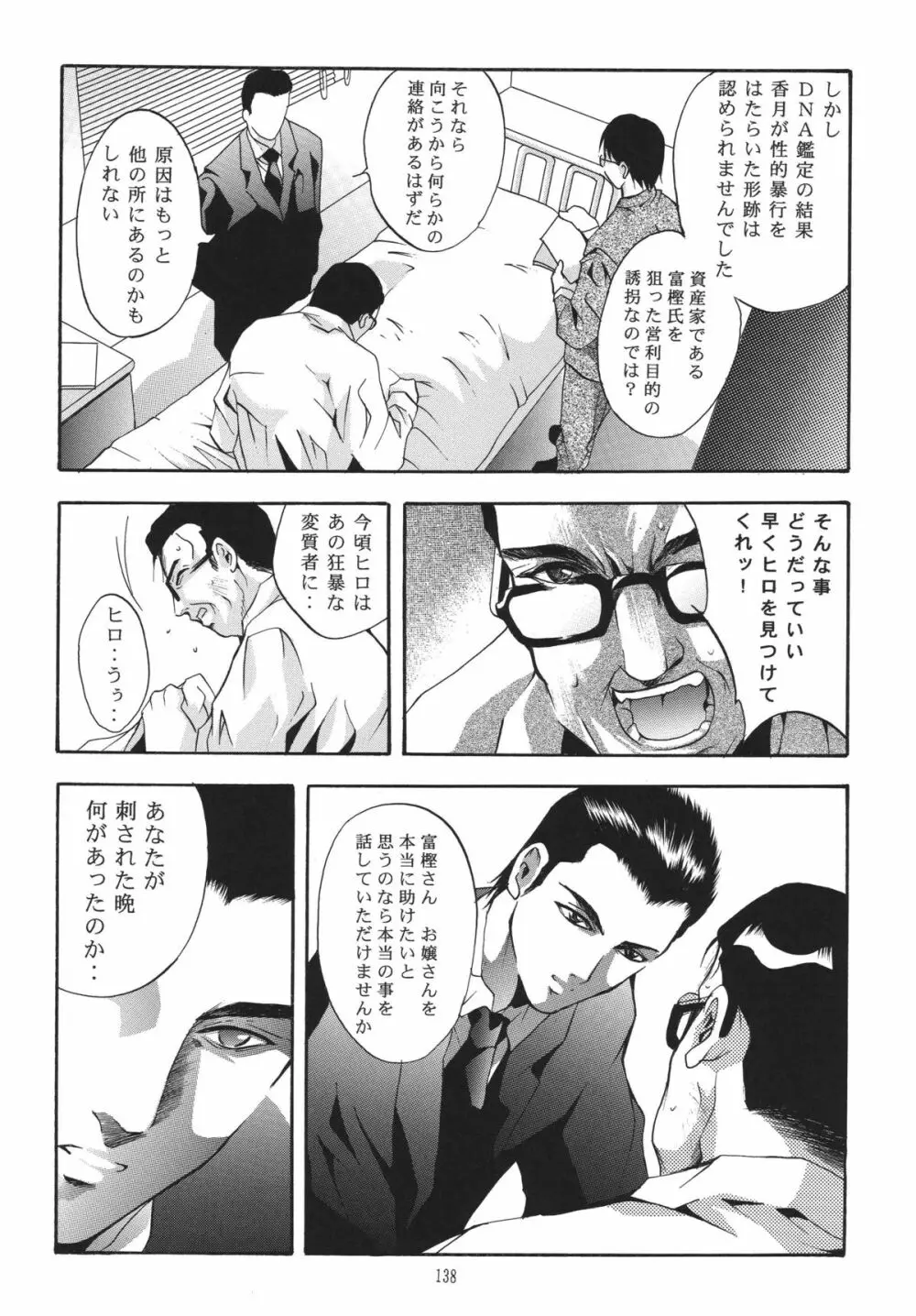 ALICE 上巻 Page.137