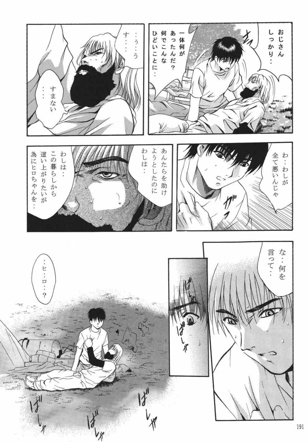 ALICE 上巻 Page.189