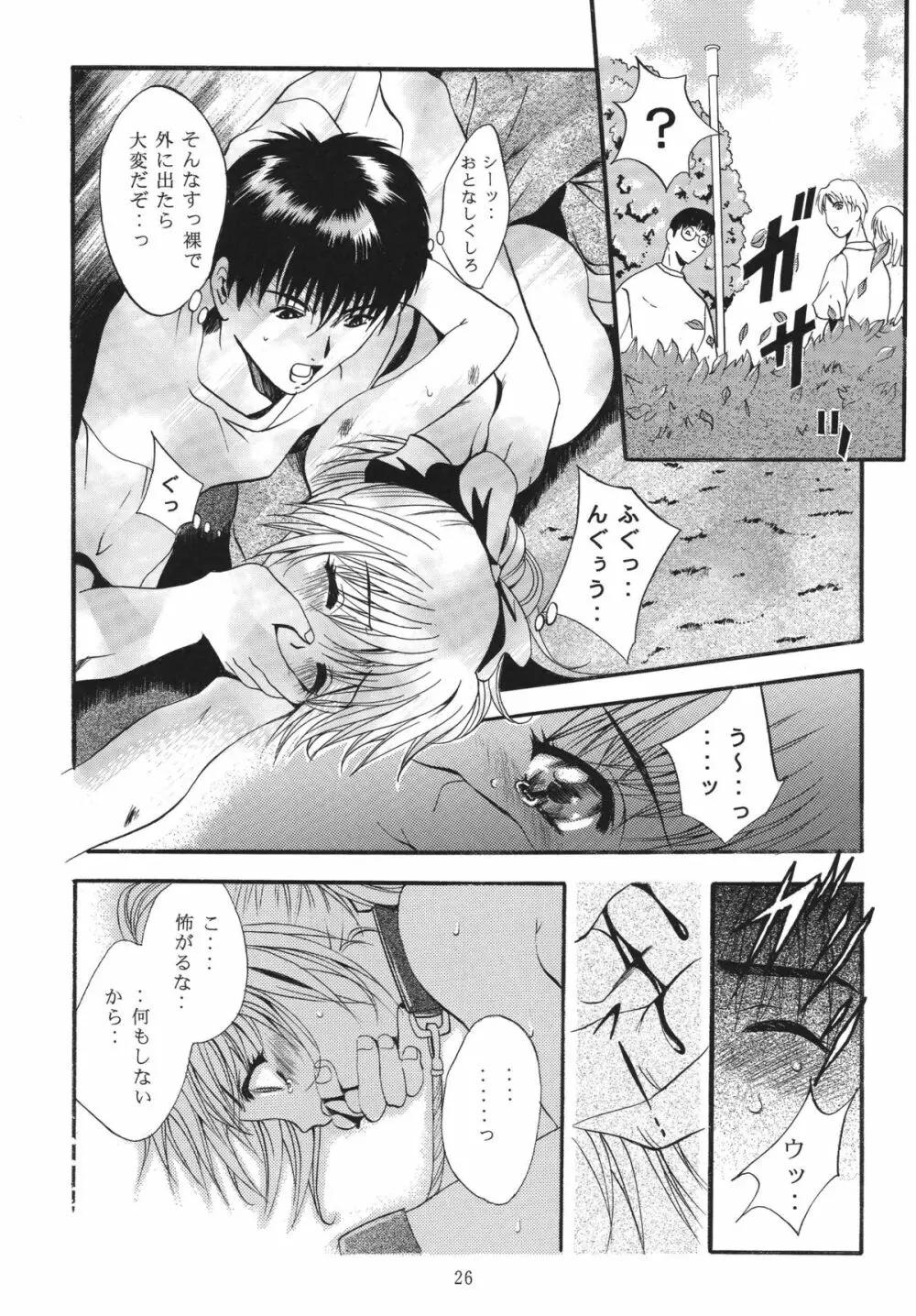 ALICE 上巻 Page.26