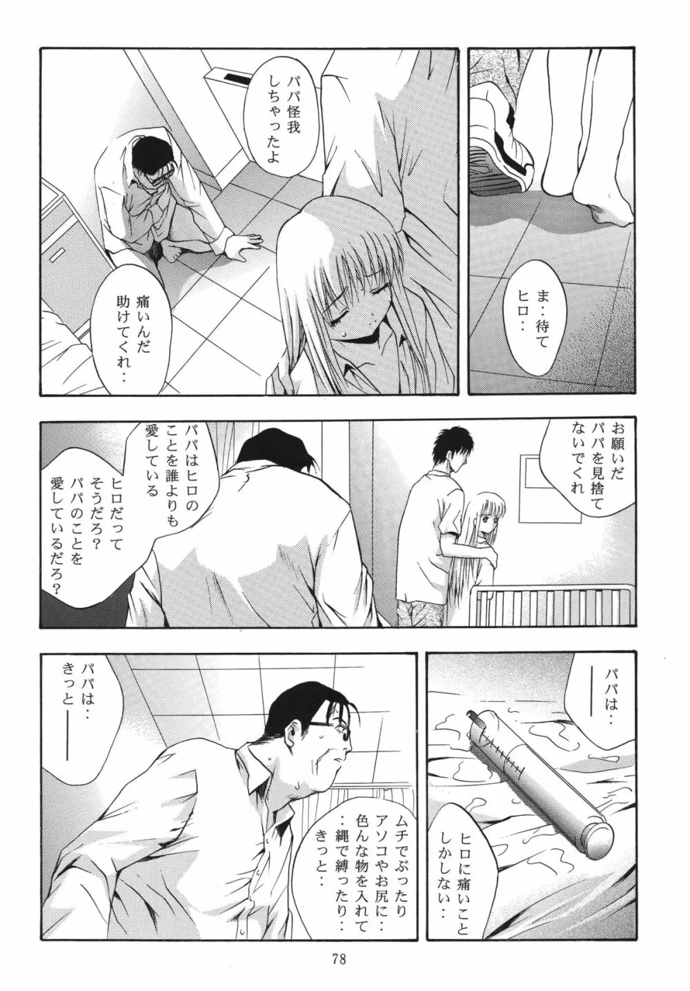 ALICE 上巻 Page.78