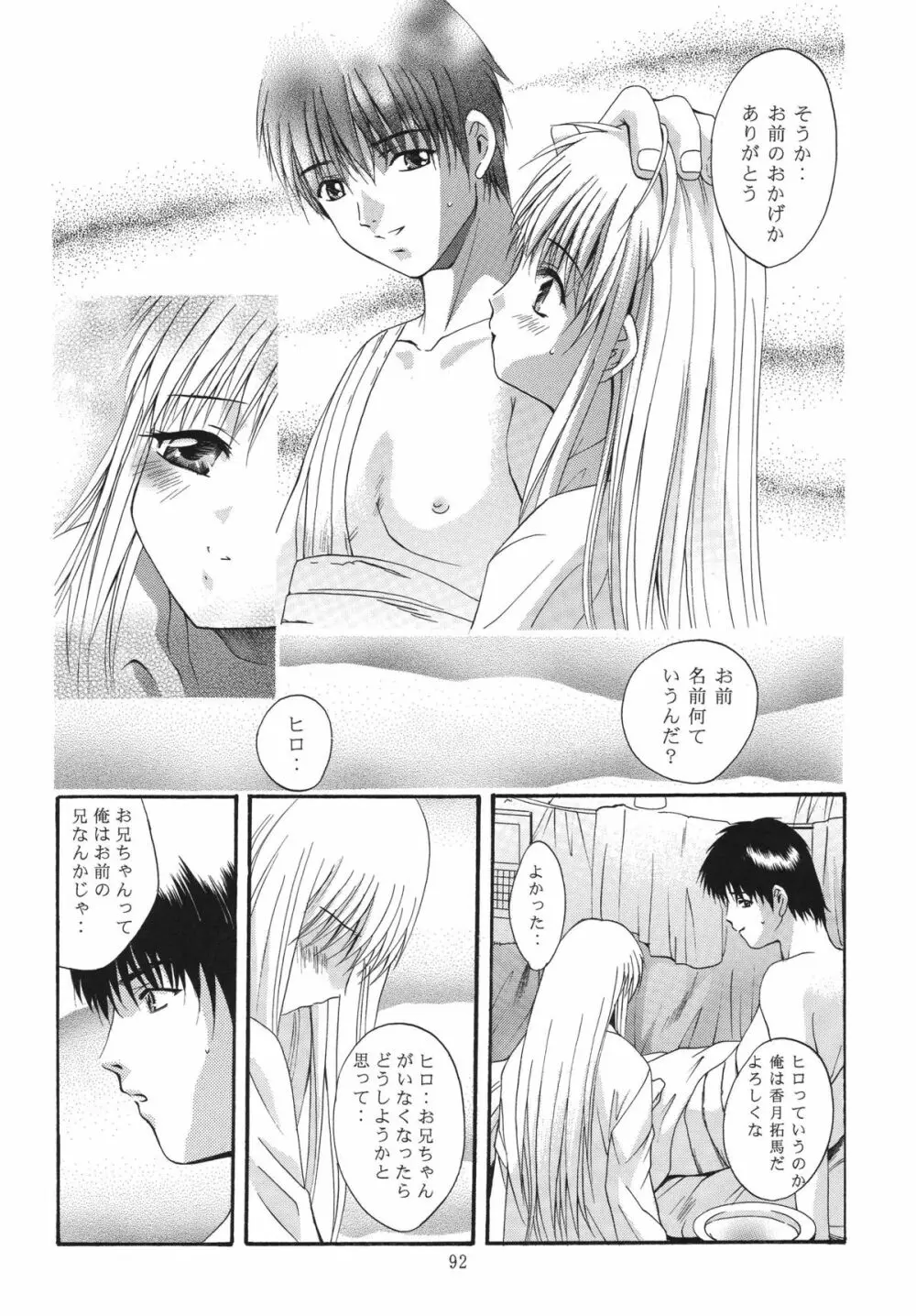 ALICE 上巻 Page.91