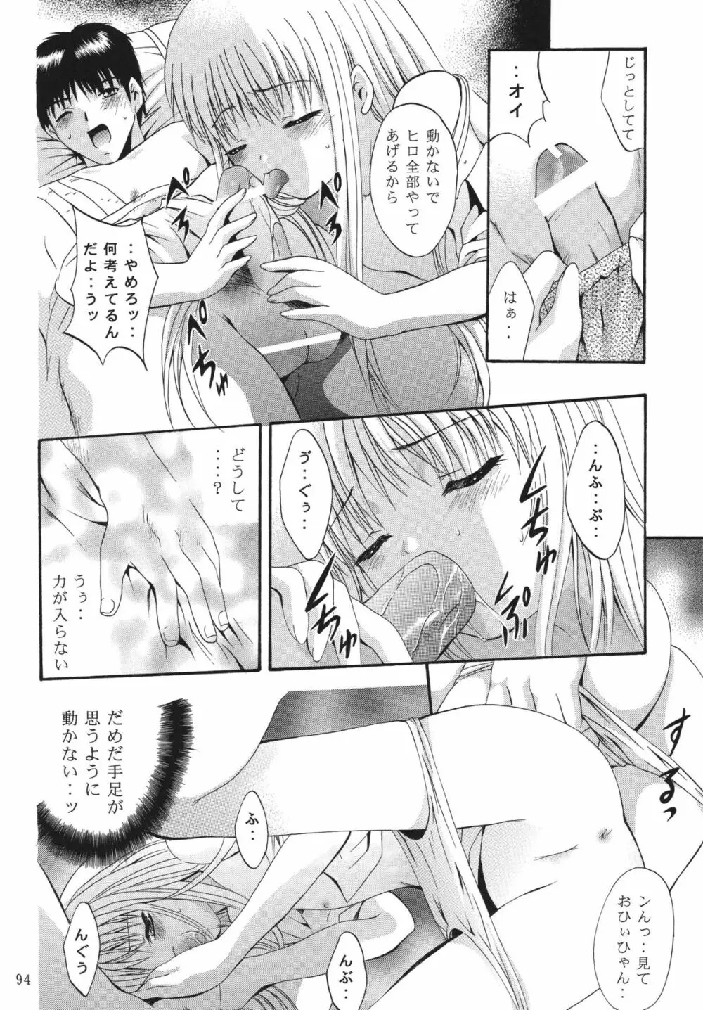 ALICE 上巻 Page.93