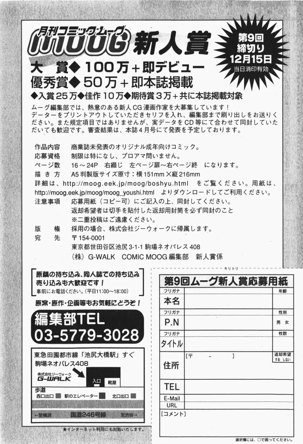 月刊コミックムーグ 2007年12月号 Vol.034 Page.268