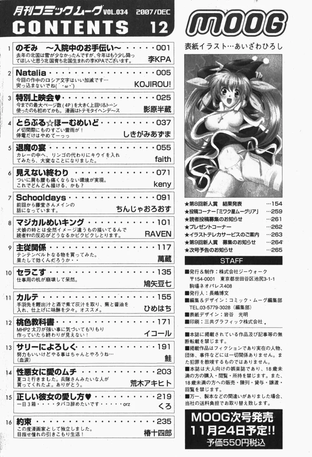 月刊コミックムーグ 2007年12月号 Vol.034 Page.270