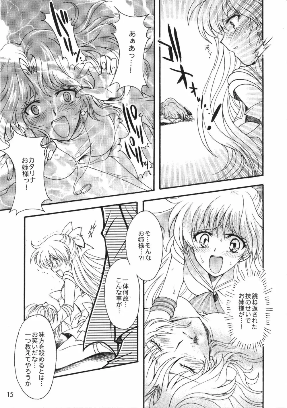 憧憬の代償 Page.15