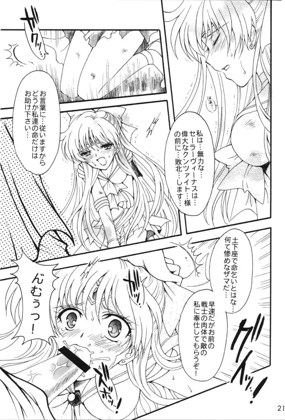 憧憬の代償 Page.21