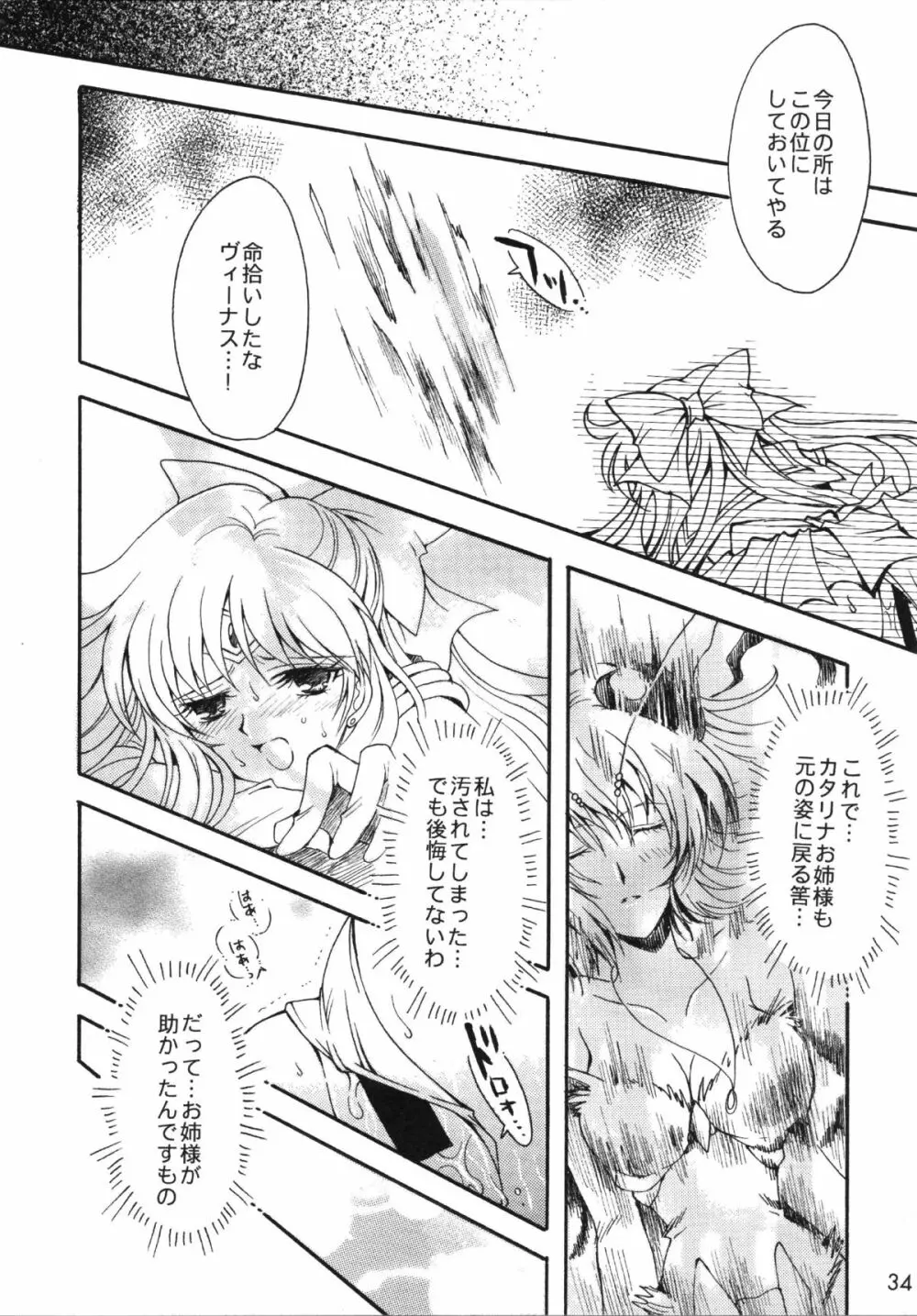 憧憬の代償 Page.34