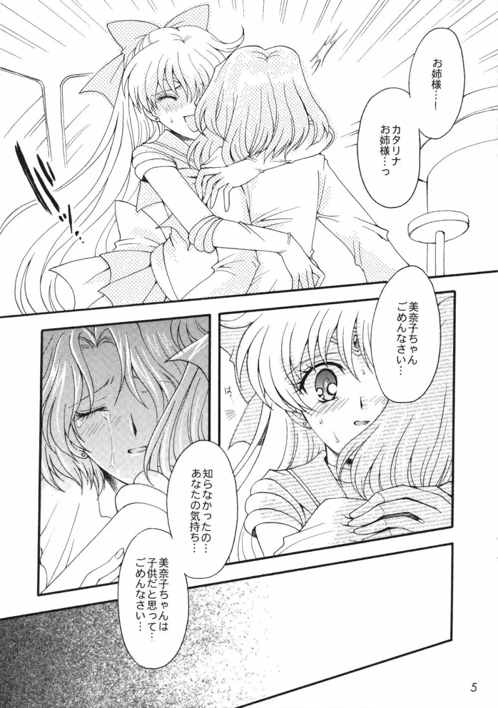 憧憬の代償 Page.5