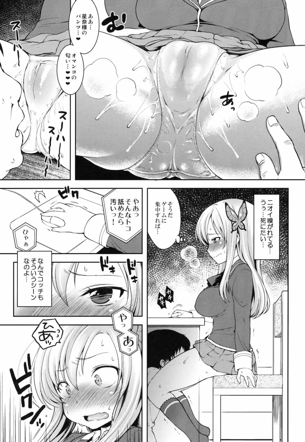 星奈様フヒヒ Page.13