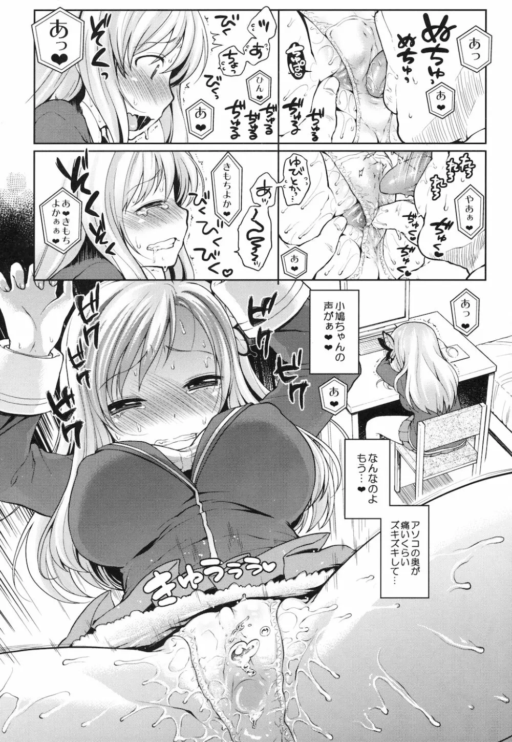 星奈様フヒヒ Page.14