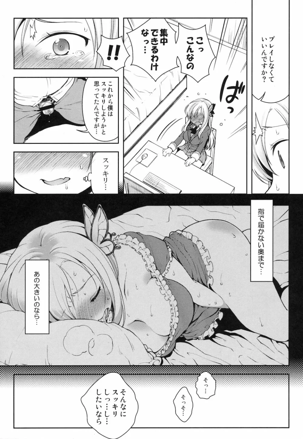 星奈様フヒヒ Page.15