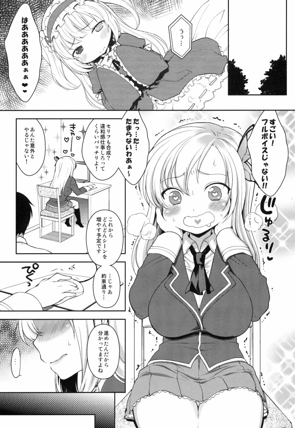 星奈様フヒヒ Page.3