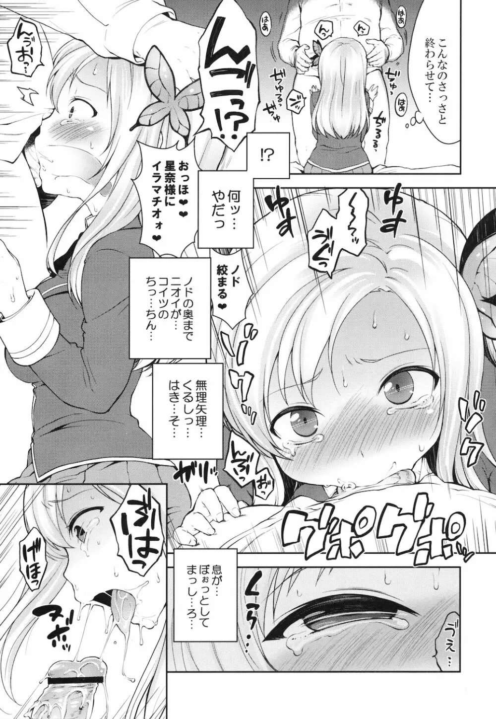 星奈様フヒヒ Page.7