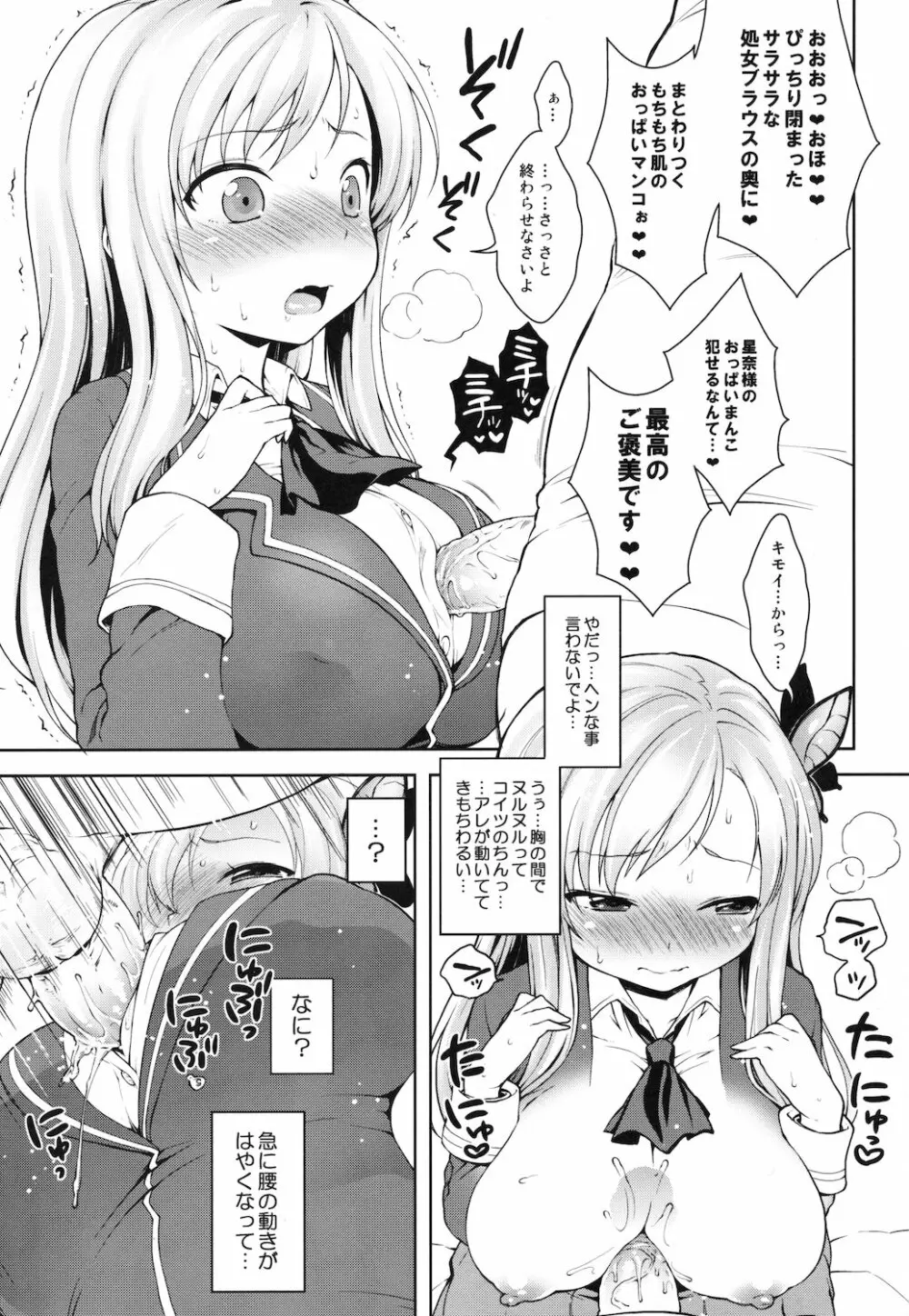 星奈様フヒヒ Page.9