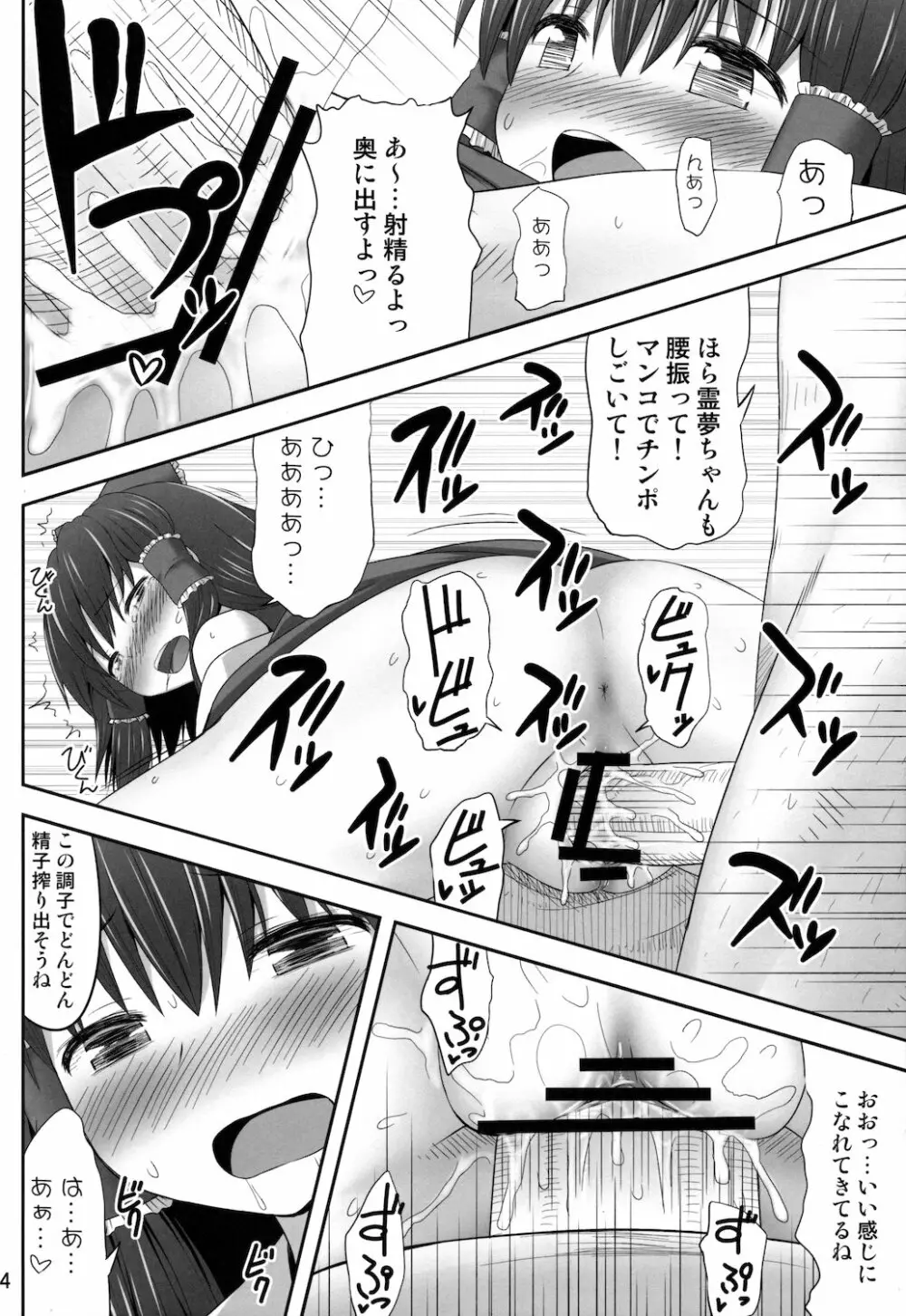 淫欲の巫女 Page.14