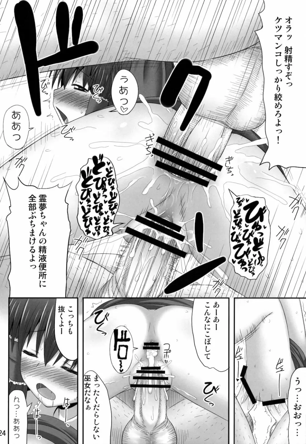 淫欲の巫女 Page.24