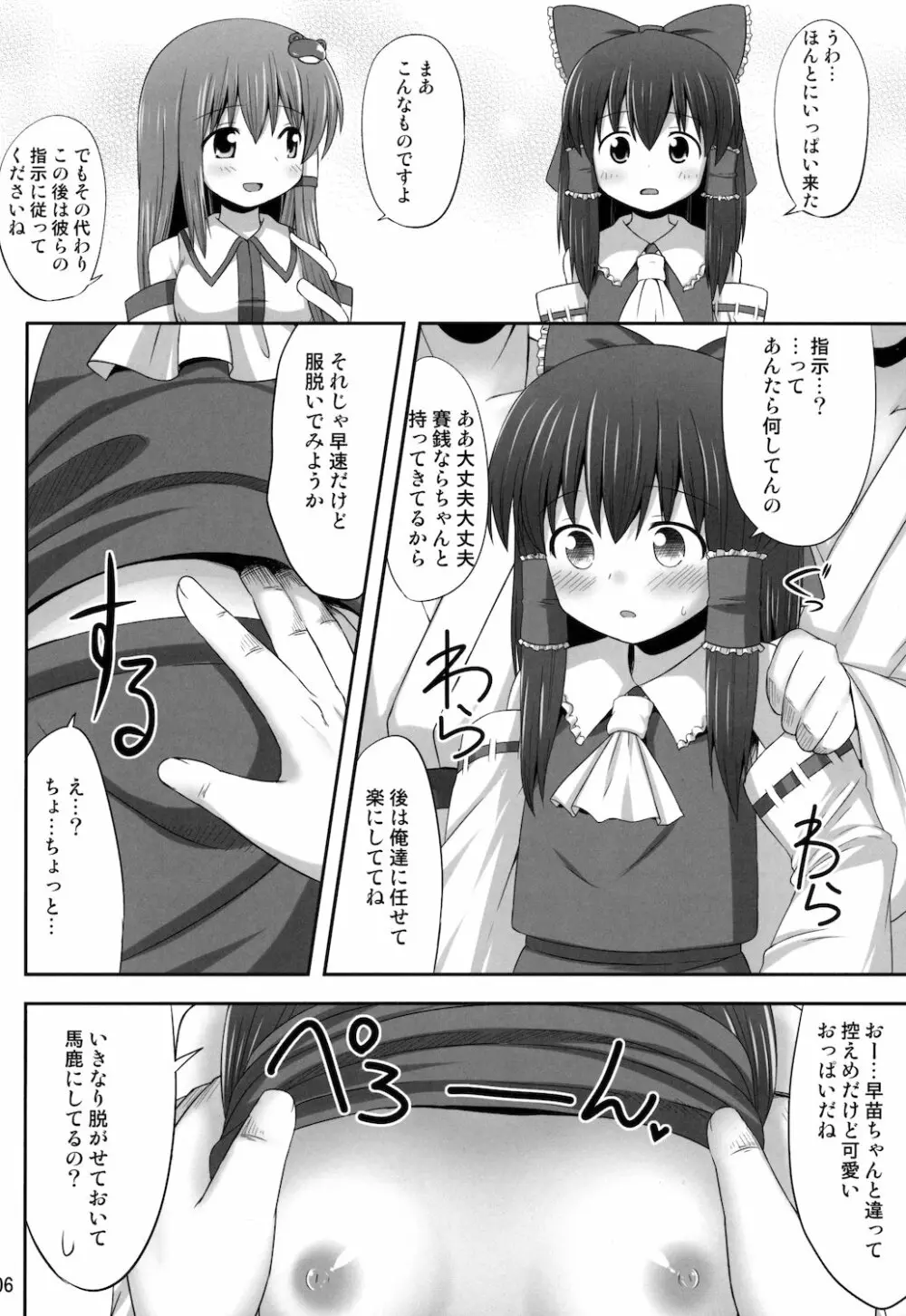 淫欲の巫女 Page.6