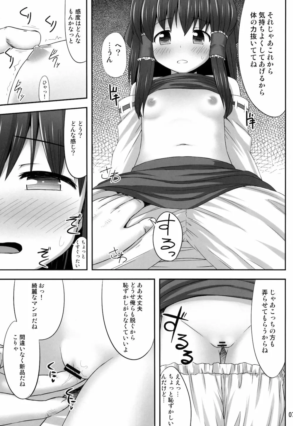 淫欲の巫女 Page.7