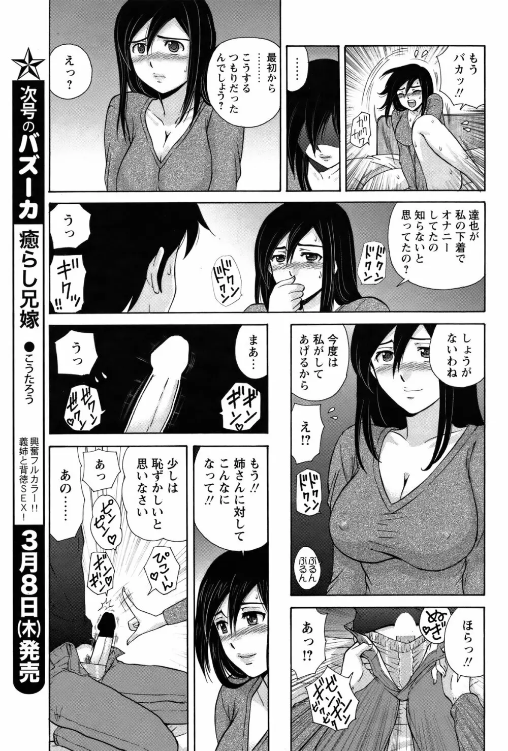 COMIC バズーカ 2012年3月号 Page.104