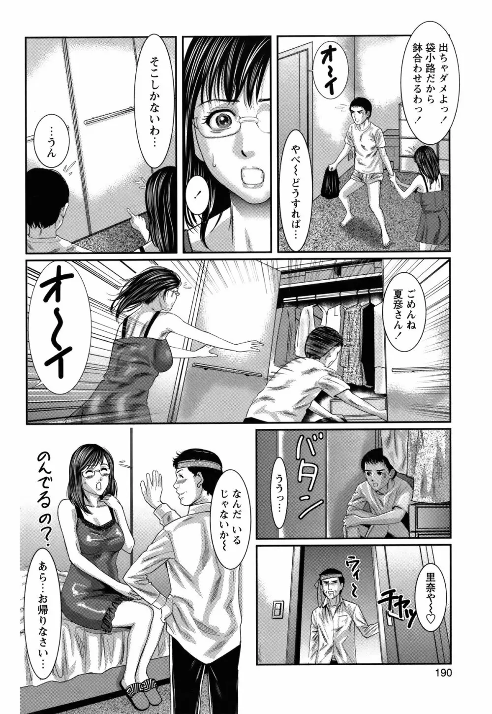COMIC バズーカ 2012年3月号 Page.189
