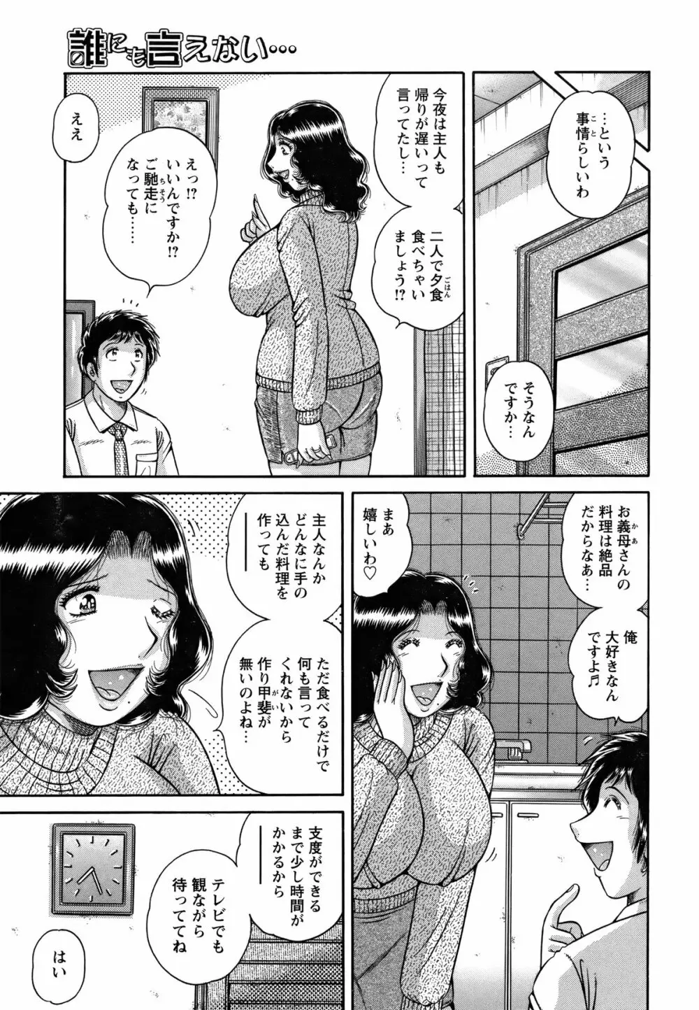 COMIC バズーカ 2012年3月号 Page.204