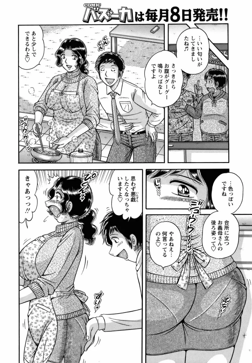 COMIC バズーカ 2012年3月号 Page.205