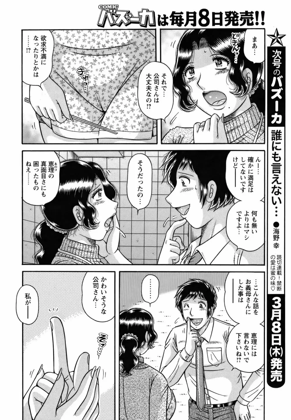 COMIC バズーカ 2012年3月号 Page.207