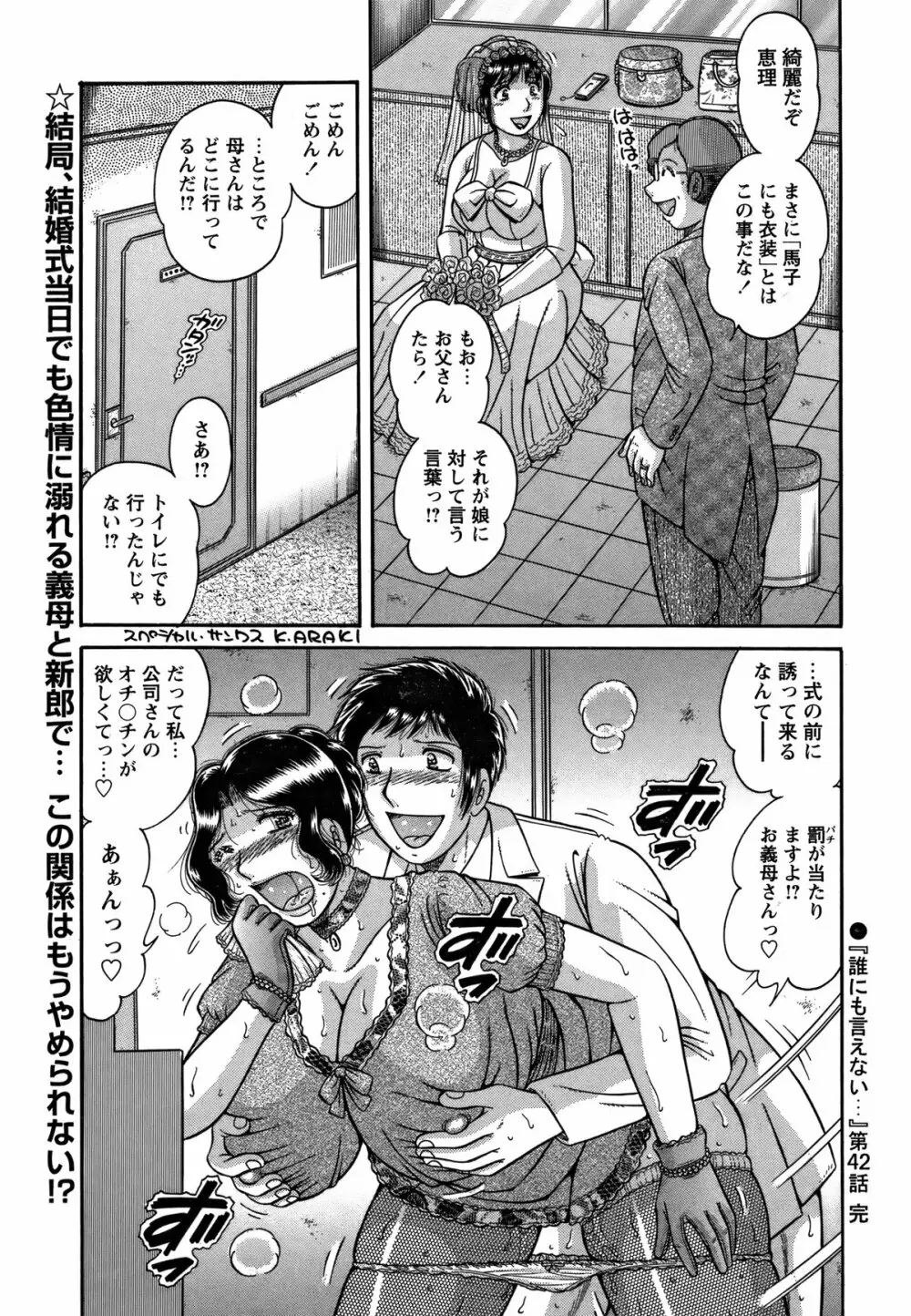 COMIC バズーカ 2012年3月号 Page.218
