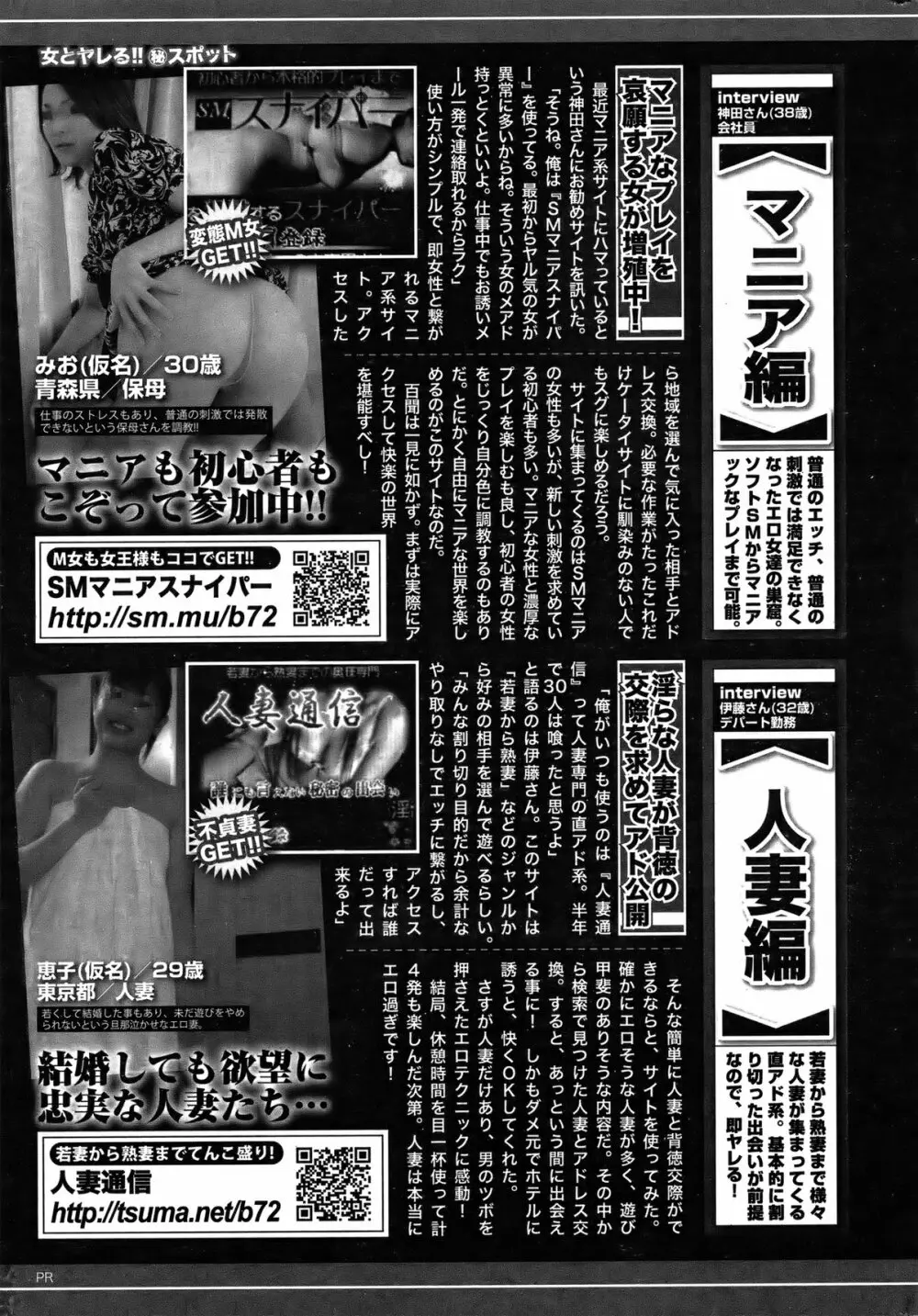 COMIC バズーカ 2012年3月号 Page.230