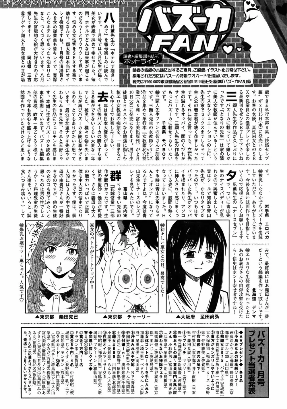 COMIC バズーカ 2012年3月号 Page.233