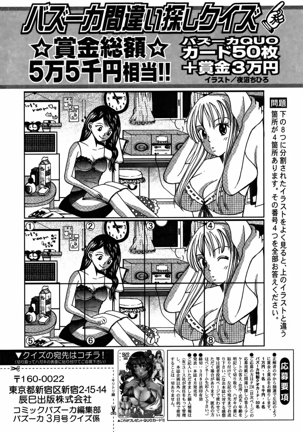 COMIC バズーカ 2012年3月号 Page.234