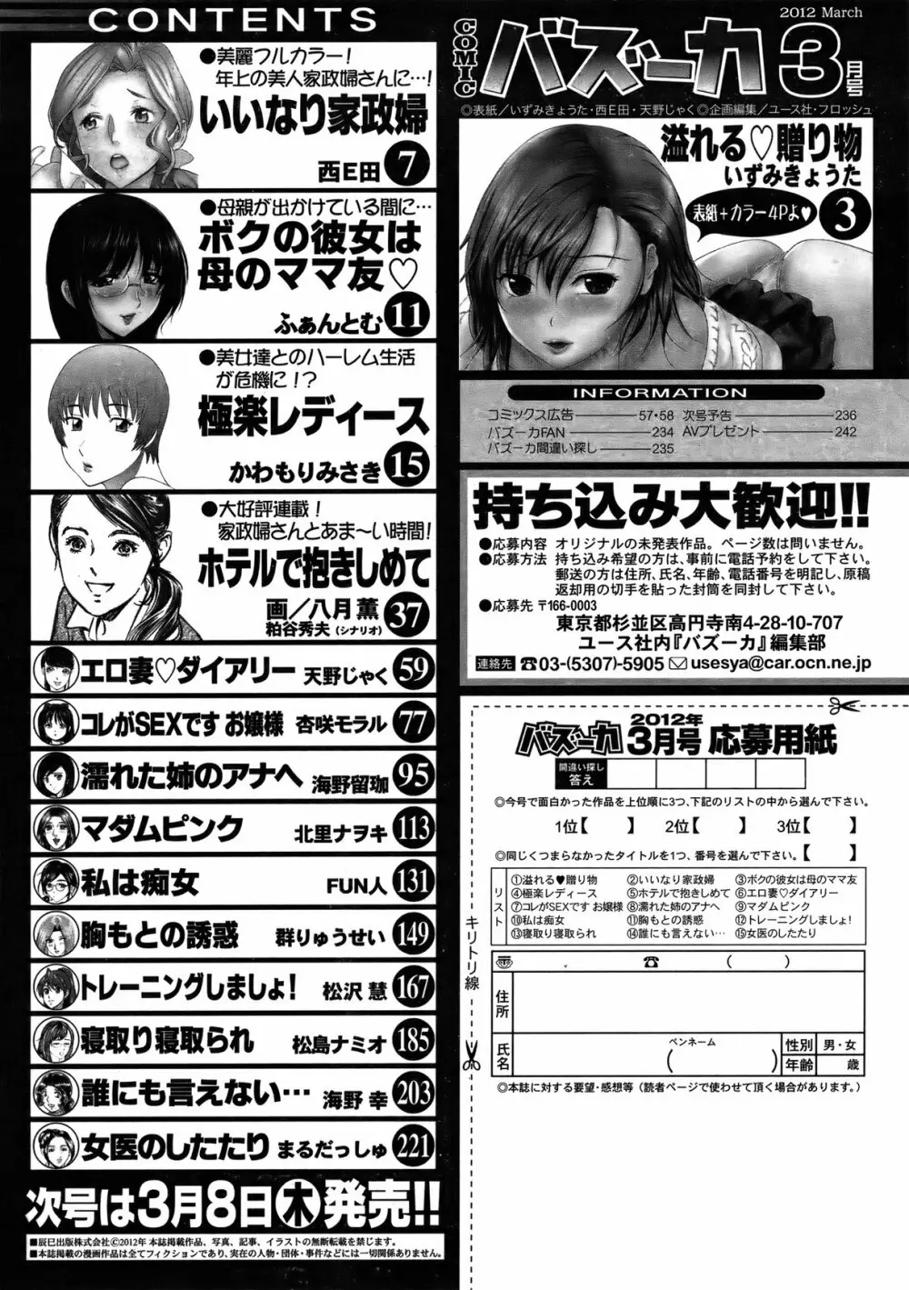 COMIC バズーカ 2012年3月号 Page.237