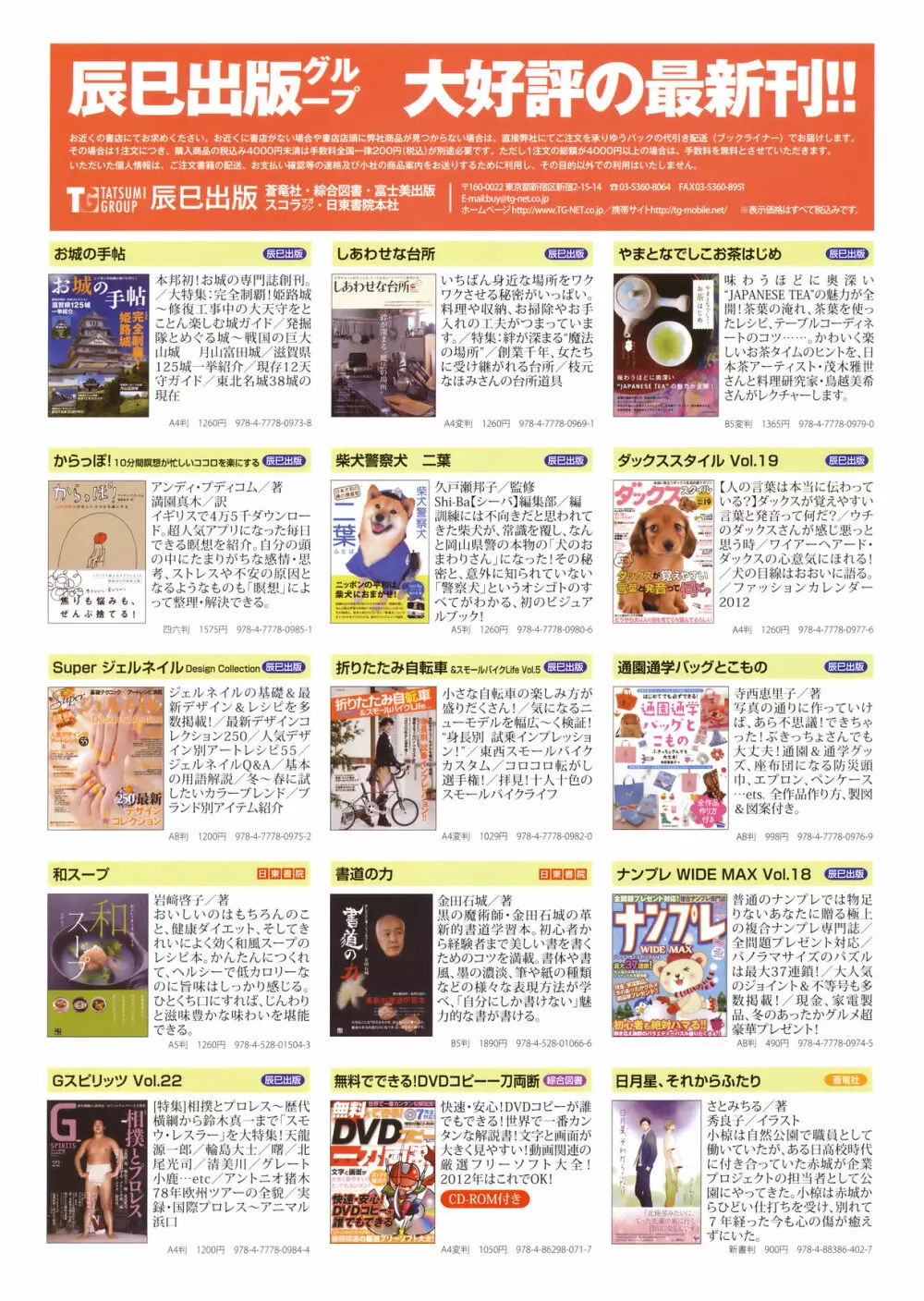 COMIC バズーカ 2012年3月号 Page.244